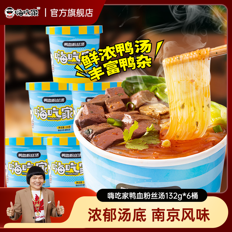 嗨吃家鸭血粉丝汤南京地道风味