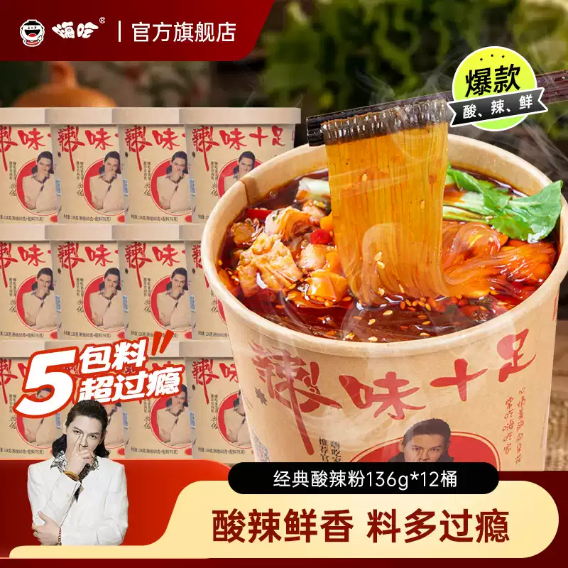 顺心嗨吃家经典酸辣粉