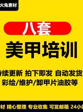 美甲教程PPT课件彩绘装饰分类美容美妆行业培训维护卸甲片油胶