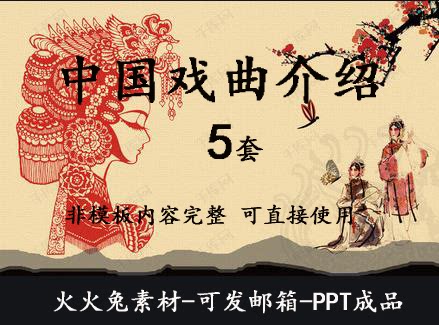 完整内容国粹戏曲京剧介绍ppt课件脸谱文化艺术中国分类黄梅戏
