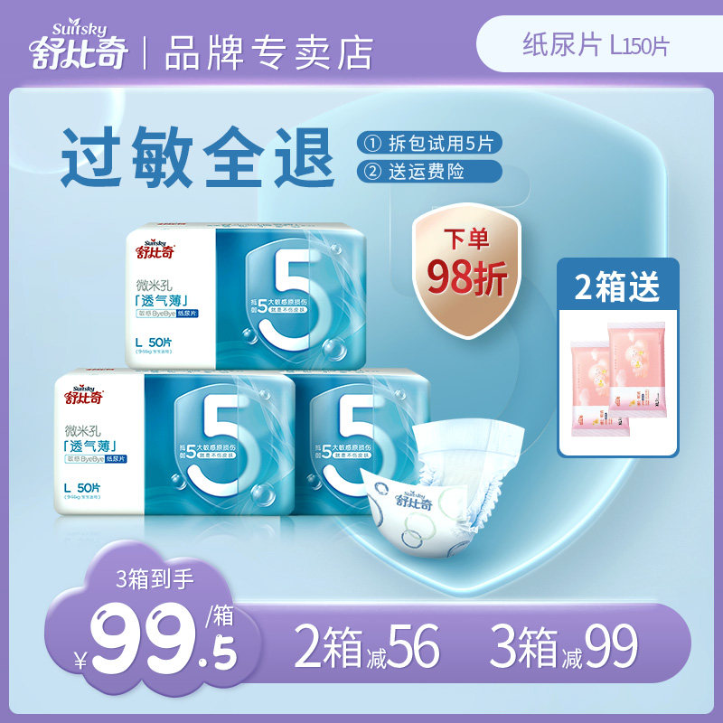 Shu Biqi Paper diaper 150 ventilation Diapers baby baby Dry baby diapers Waist tapein the Baby diapers, Paper diaper category - from Buy2taobao.com to provide professional Taobao agent buy service