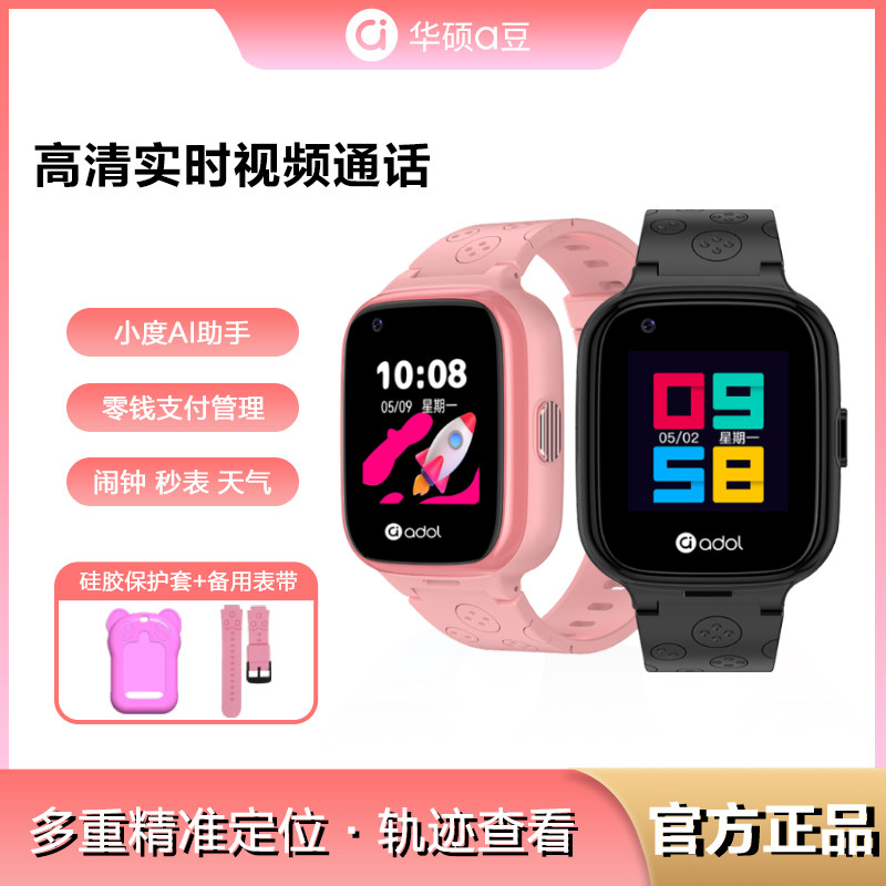 华硕adol儿童智能电话手表A1插卡视频微聊定位防水拍照小度支付