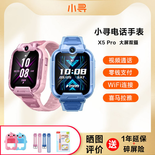 小寻WiFi儿童电话手表