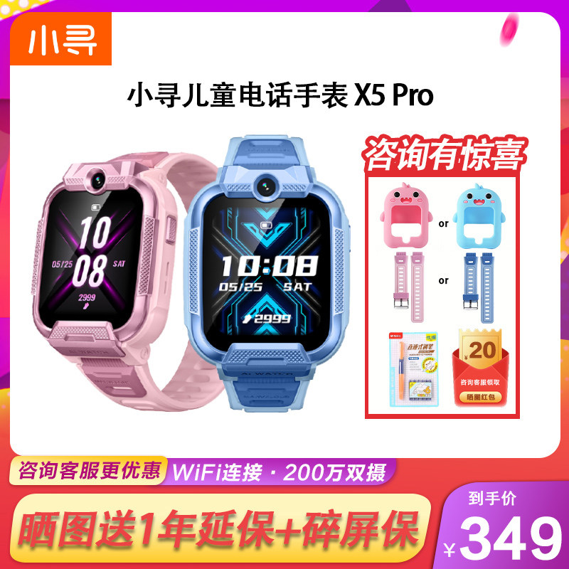 小寻儿童电话手表X5pro全网通防水智能定位拍照小学生专用wifi