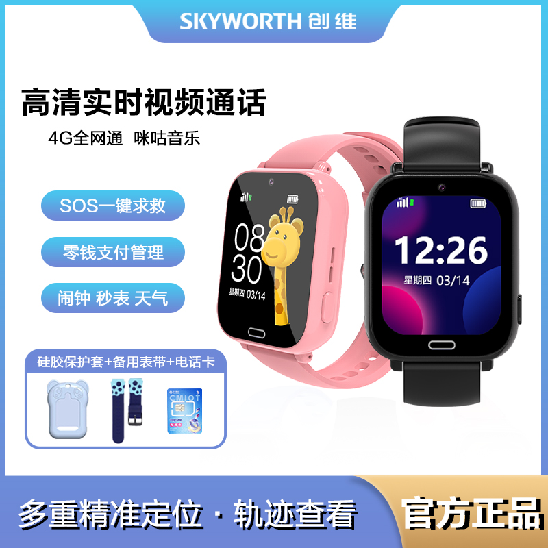 创维全网通儿童电话手表