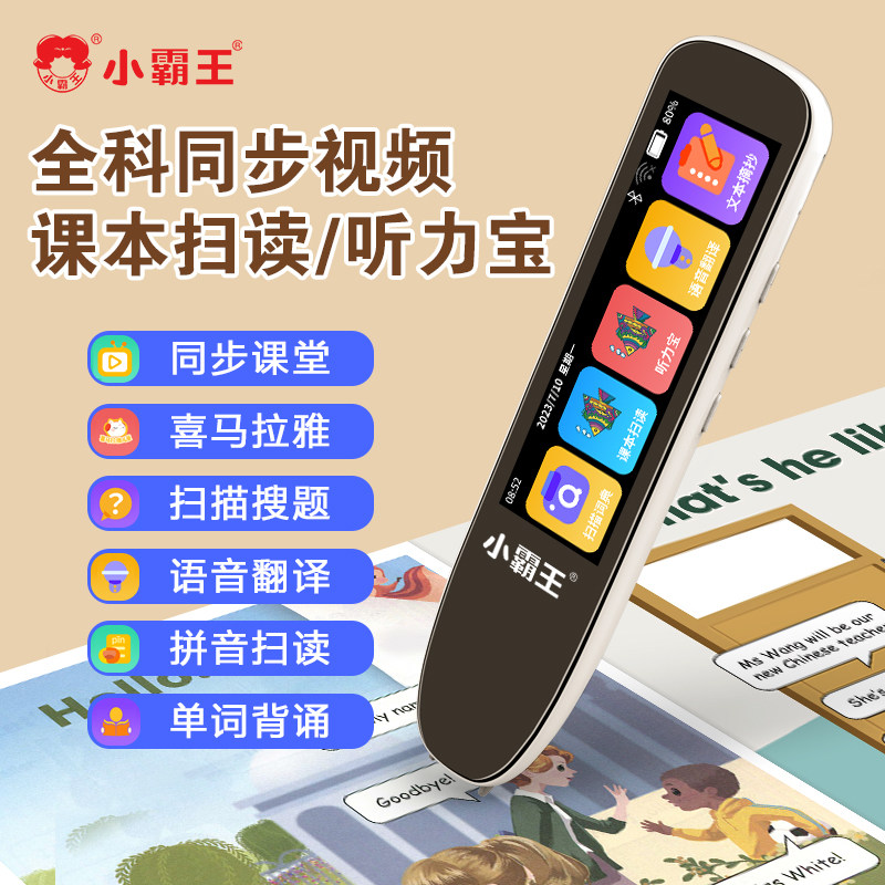 小霸王点读扫读词典笔B800离线翻译单词学生词典笔初中高中全科