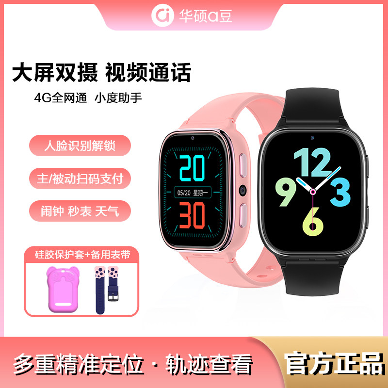 华硕adol大屏双摄儿童电话手表