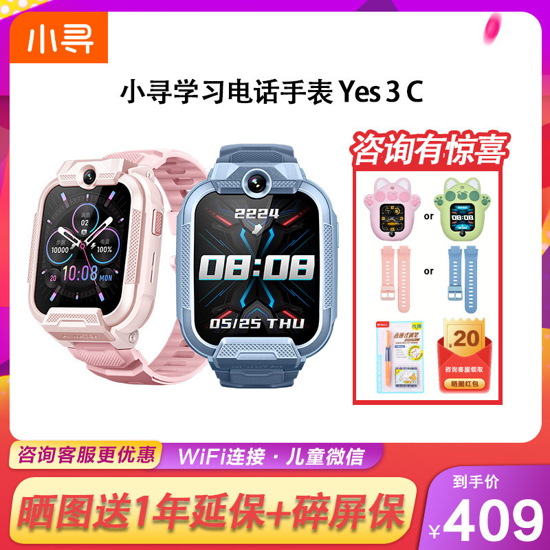 小寻儿童电话手表YES3C全网通视频通话微聊定位防水拍照AI智能