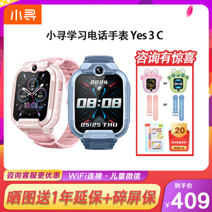 小寻儿童电话手表YES3C全网通视频通话微聊定位防水拍照AI智能