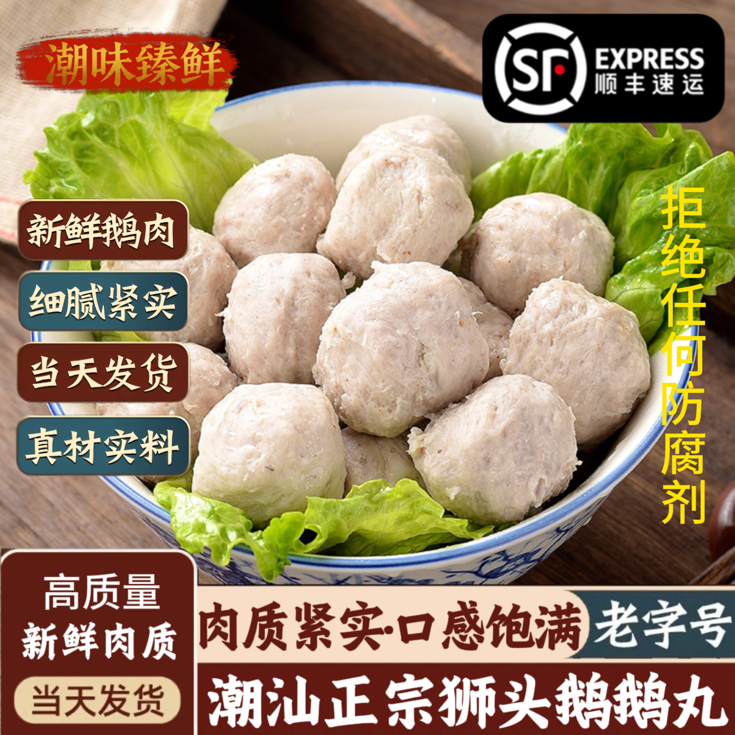 正宗潮汕狮头鹅肉丸火锅烧烤