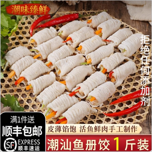 潮汕手工鱼皮饺鱼册汕头特产鱼饺鱼皮角纯鱼卷丸子火锅早餐半成品