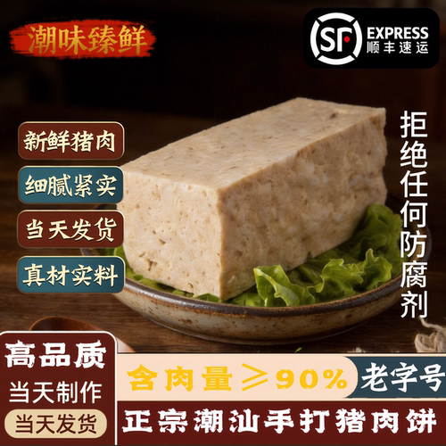 潮汕手工猪肉饼肉卷广章