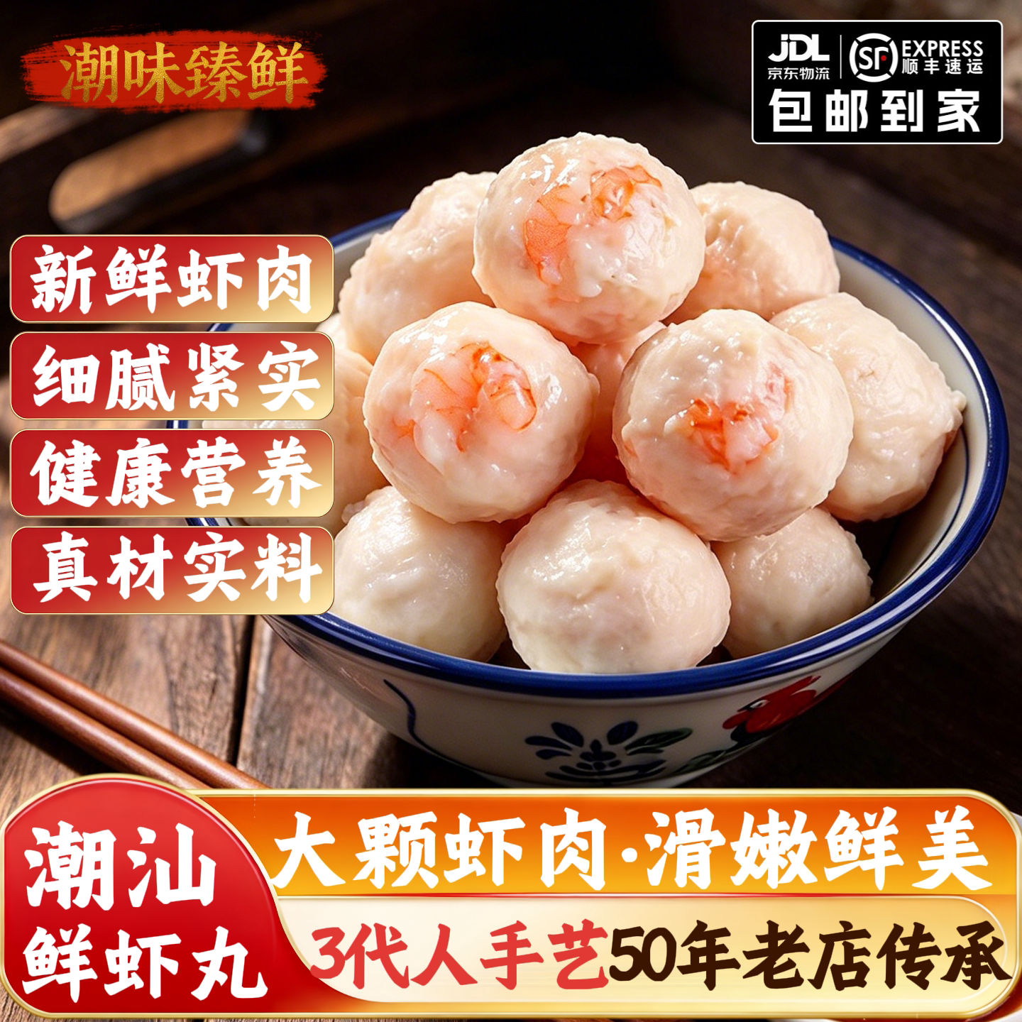 正宗潮汕手打虾滑虾丸火锅
