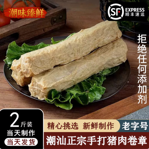 潮汕正宗手工猪肉卷章烧烤食材