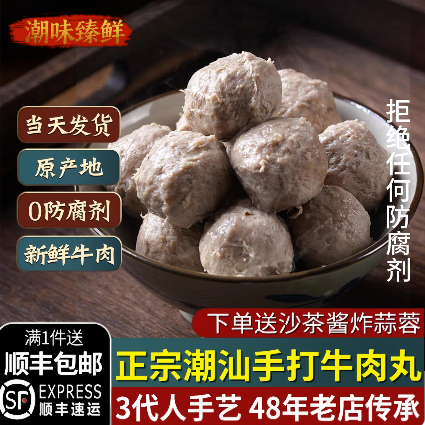 潮汕牛肉丸手打正宗潮州汕头特产纯手工牛筋丸火锅烧烤无添加商用