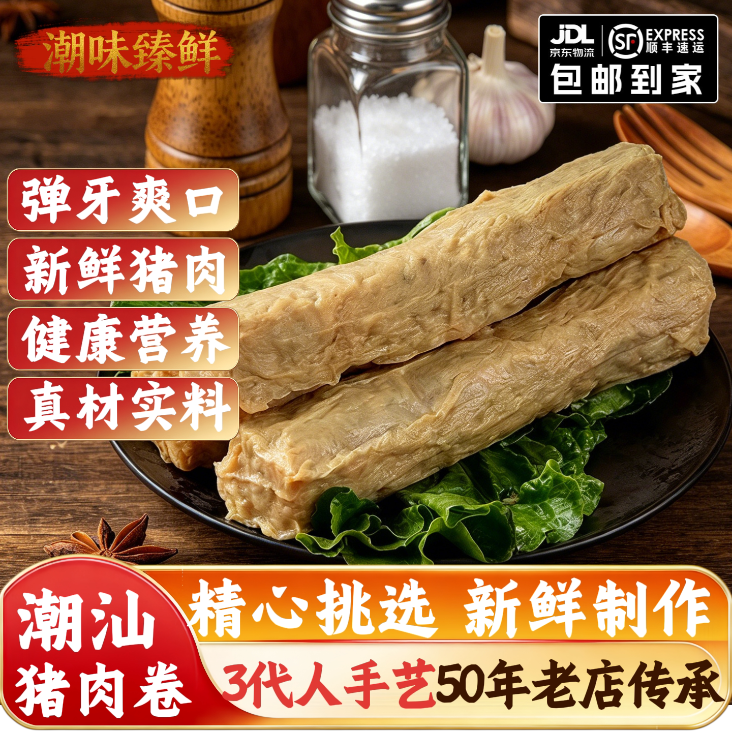 潮汕正宗手工猪肉卷章烧烤食材