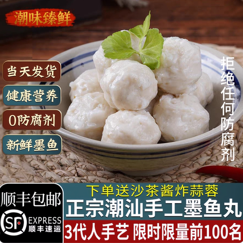 潮汕正宗手工墨鱼丸无添加火锅