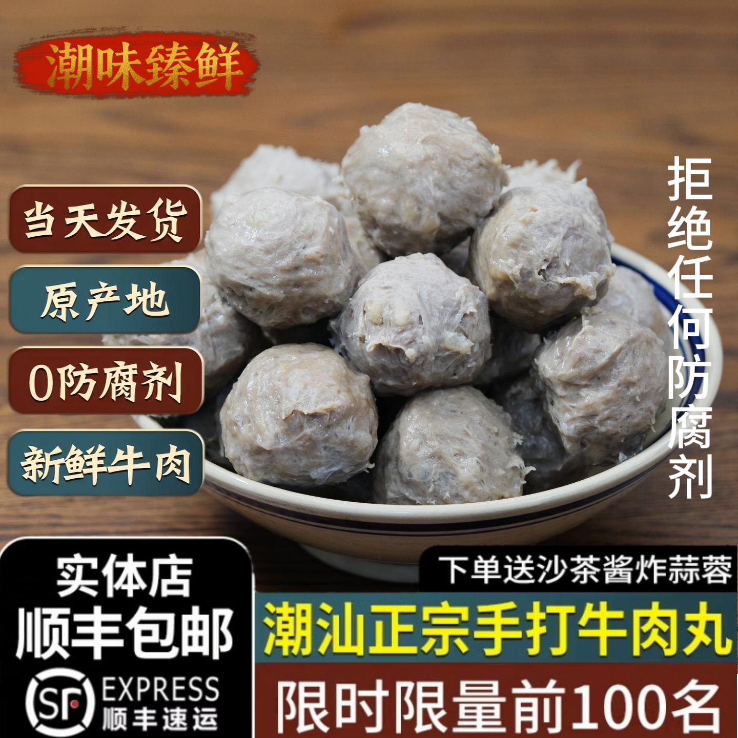 潮汕牛肉丸手打正宗潮州汕头特产纯手工牛筋丸火锅烧烤无添加商用