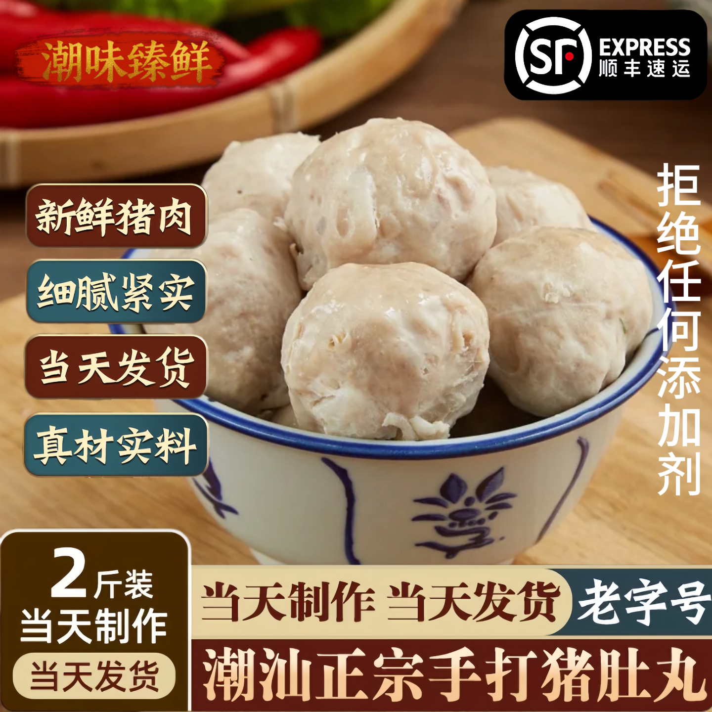 潮汕正宗胡椒猪肚丸猪肉丸子关东煮火锅食材卷章肉饼猪肉饼特产
