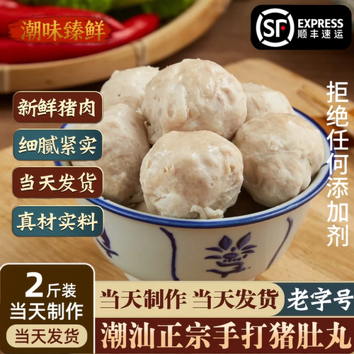 正宗潮汕手打猪肚丸无添加