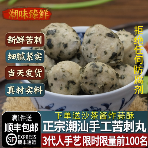 潮汕手打正宗库苦刺芯猪肉丸菜丸