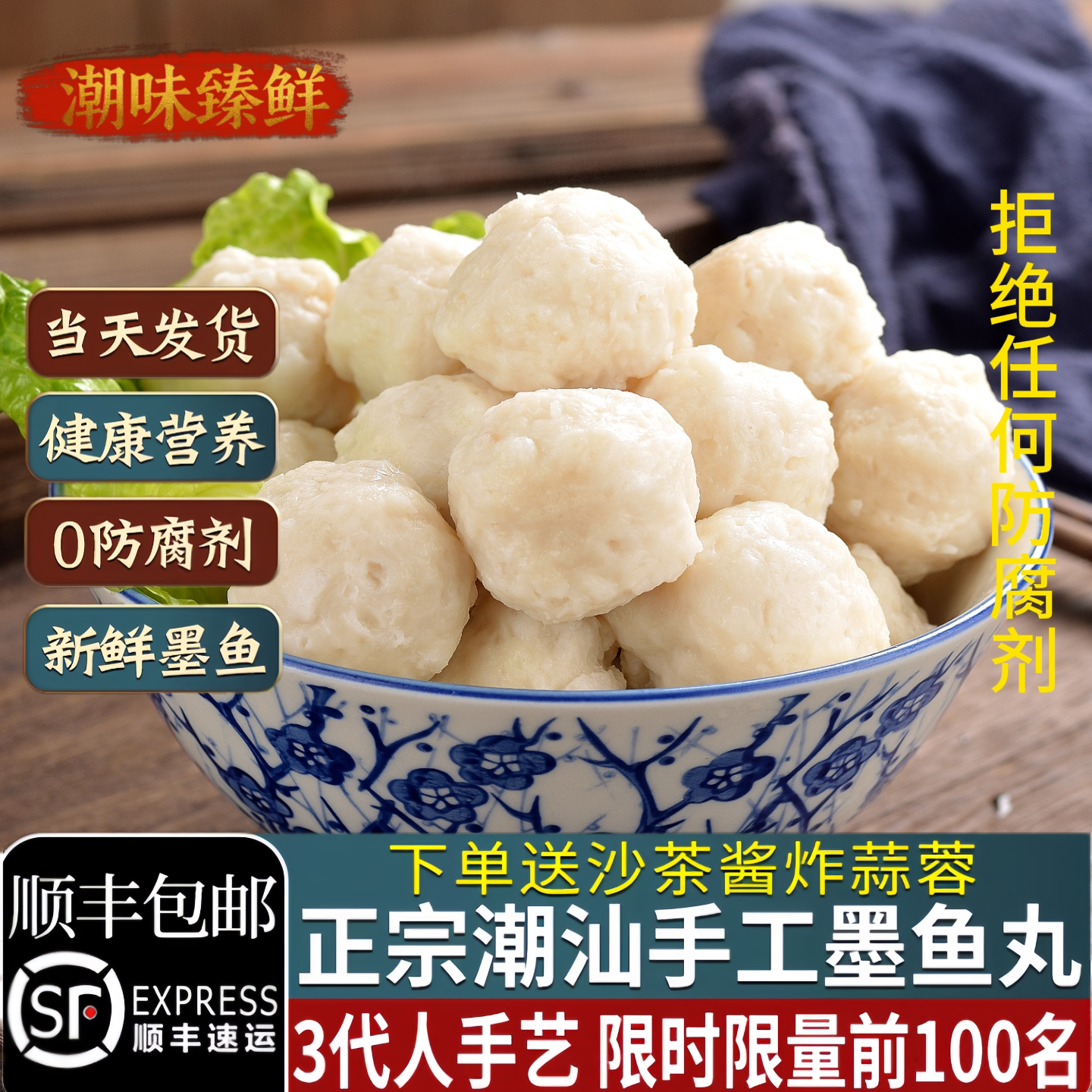 墨鱼含量≥96％潮汕手打墨鱼丸图片