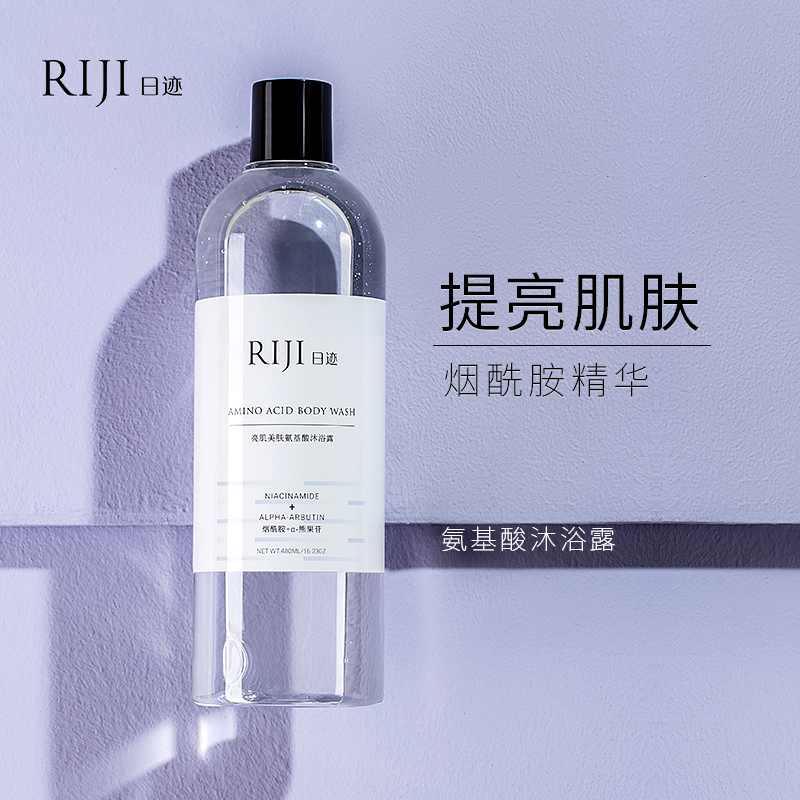 限10000张券日迹烟酰胺提亮嫩肤沐浴露 亮肌美肤氨基酸沐浴乳 全身亮白女学生