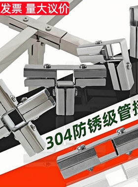沛晴 304不锈钢方管接扣架子连接件快装免焊202530方管紧固件三通