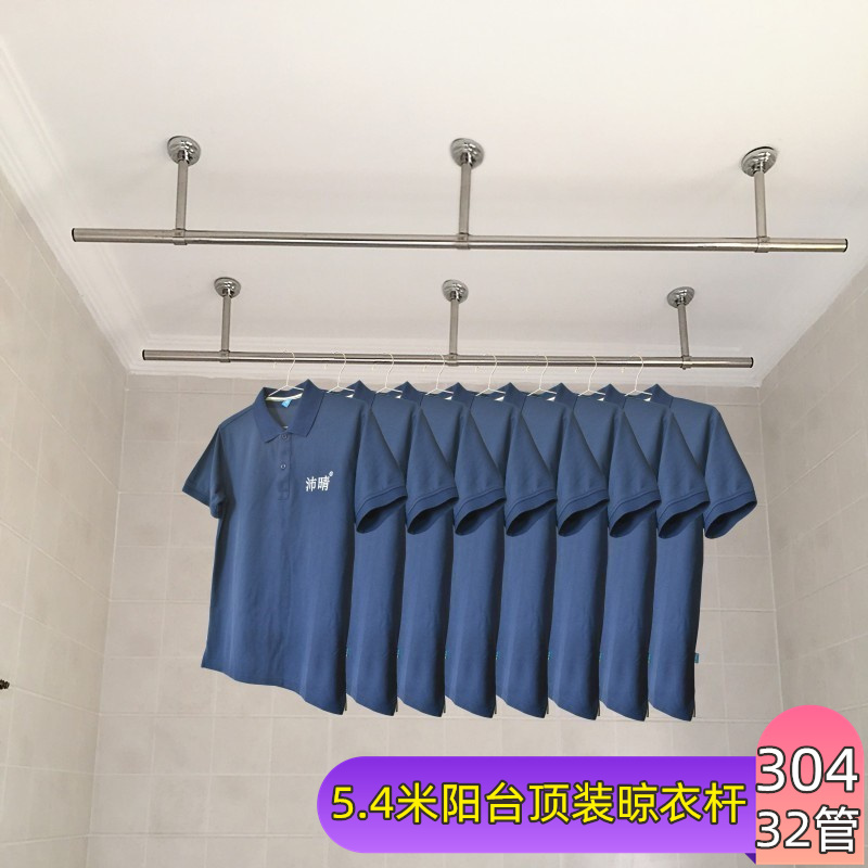 沛晴 加长晾衣杆阳台固定式304凉衣架顶装挂衣杆32管