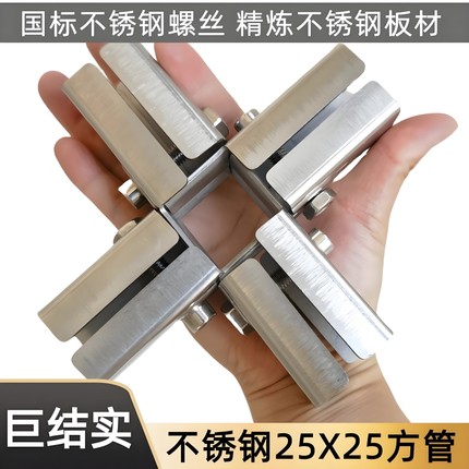 沛晴 不锈钢方管连接件25X25钢管架子接头卡扣组装桌椅固定件夹片
