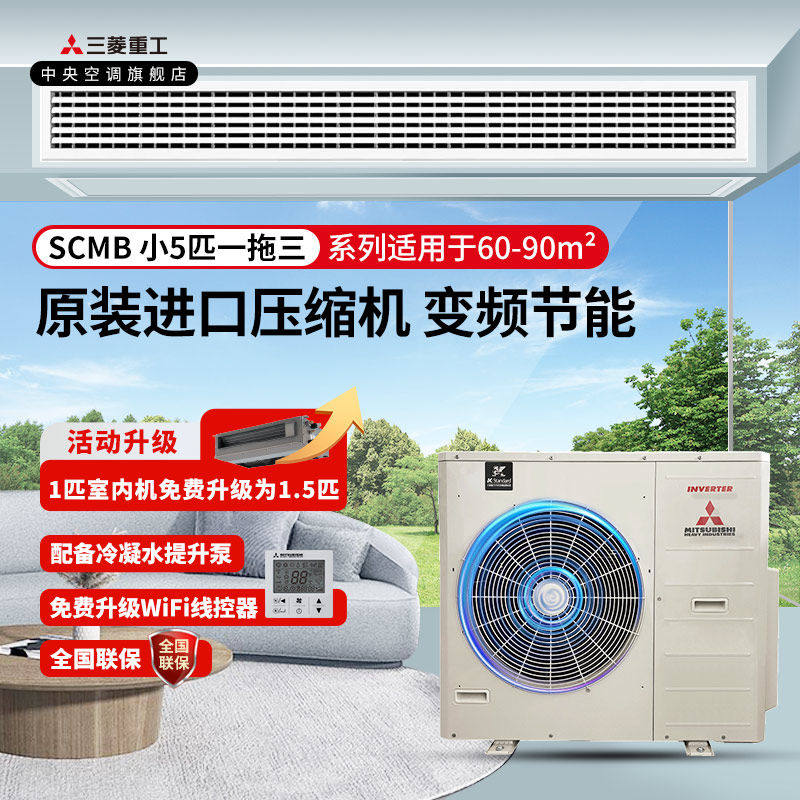 三菱重工变频中央空调3匹4匹小5匹一拖二/三多联机SCMB115
