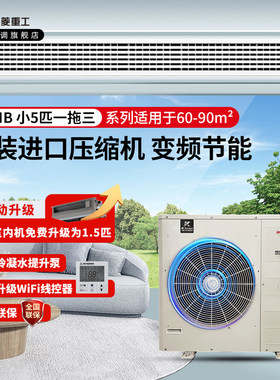 三菱重工变频中央空调3匹4匹小5匹一拖二/三多联机SCMB115I