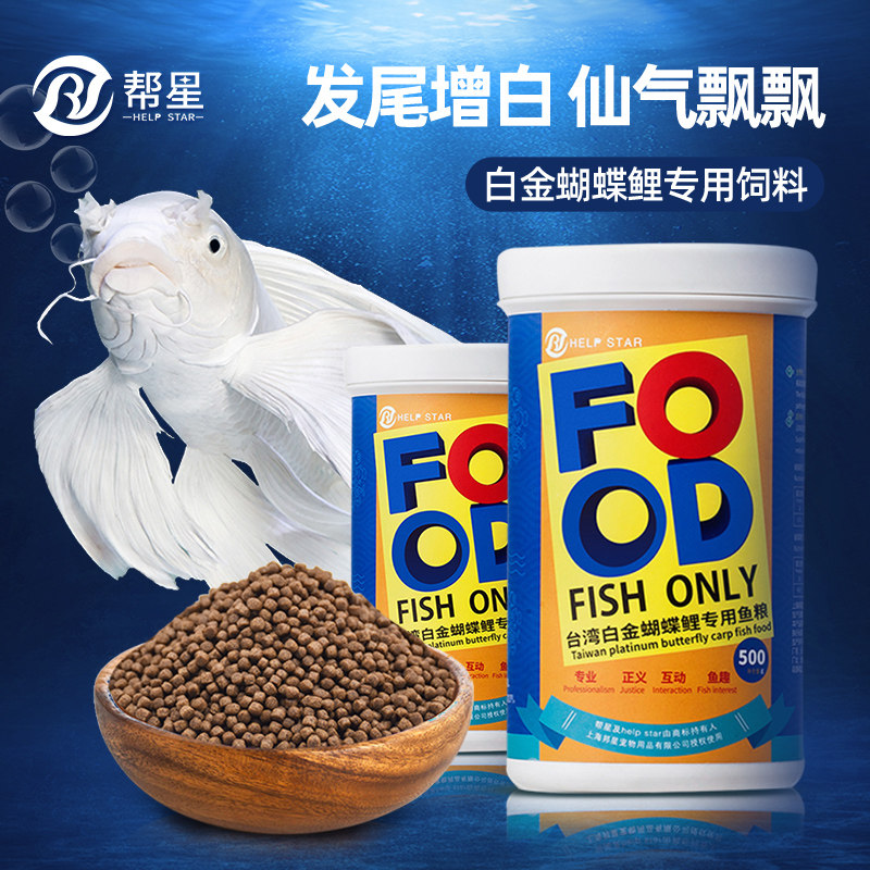 帮星蝴蝶鲤专用饲料金鱼锦鲤高蛋白上浮鱼食不浑水下沉观赏鱼鱼粮