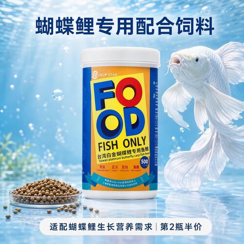 2瓶7.5折蝴蝶鲤配合饲料上浮粮