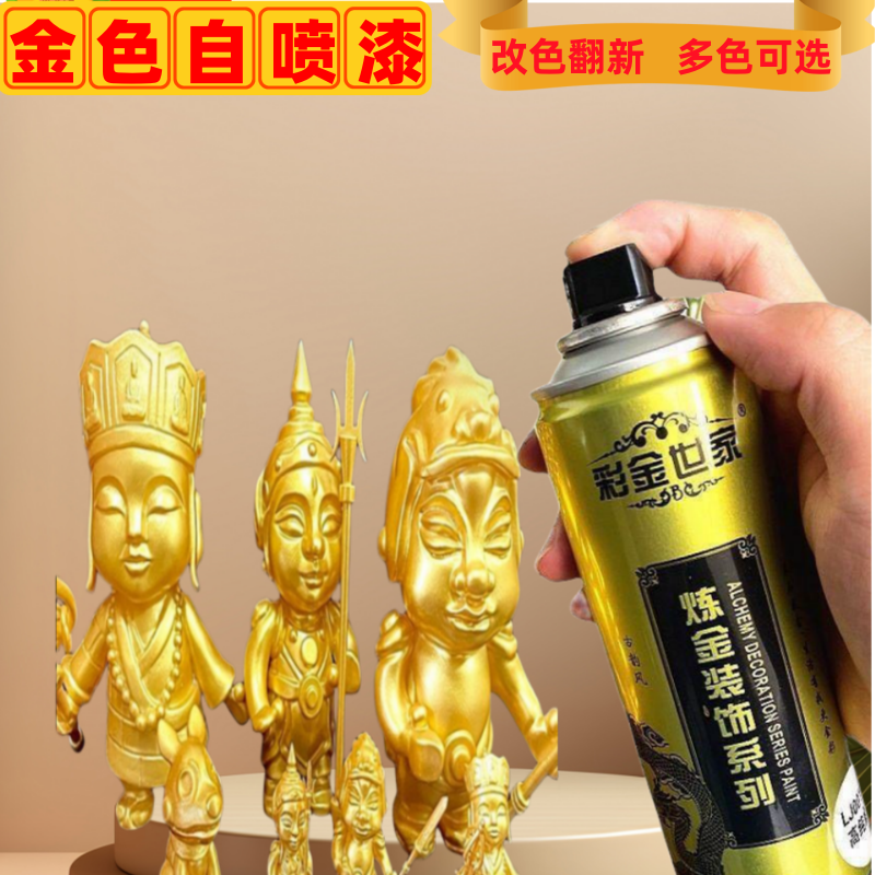 金色自喷漆佛像金粉漆闪光金箔漆描金漆烫金镀金黄金色油漆艺术漆