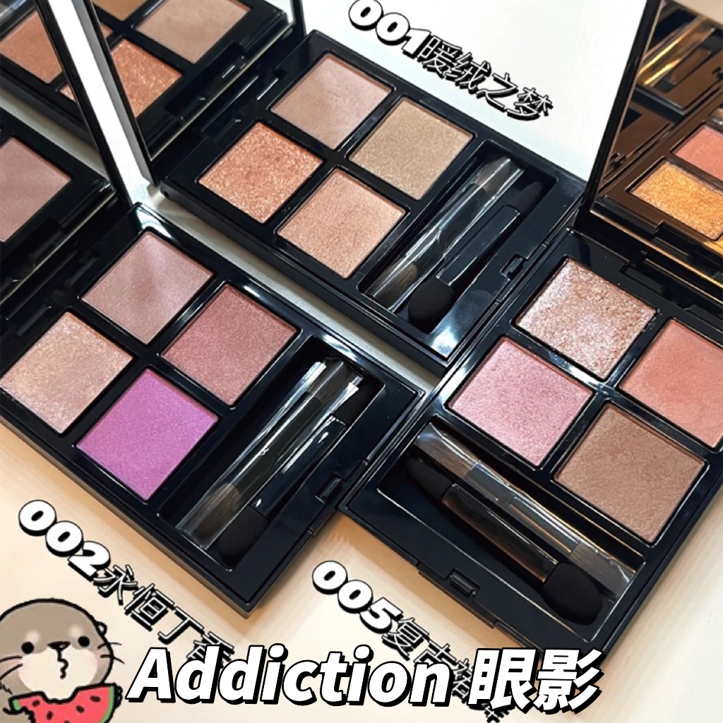 Addiction秋季限定四色眼影