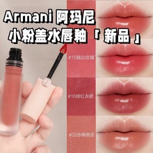 Armani/阿玛尼新品Nude裸色小粉盖水胖丁唇釉02 04 14 15 16 17