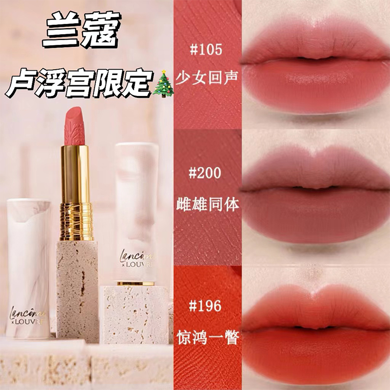 Lancome兰蔻23圣诞限定卢浮宫联名口红小蛮腰唇膏200 274 196 105