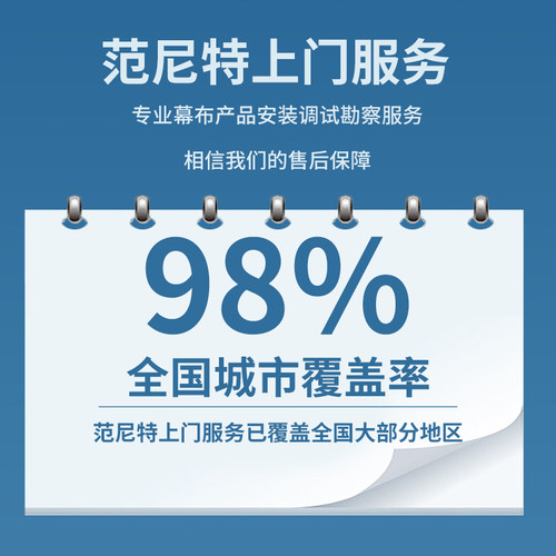 【范尼特配件中心】投影仪 投影幕 上门勘测 上门安装 售后服务