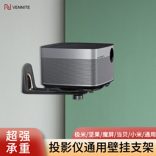 范尼特壁挂吊装投影仪支架