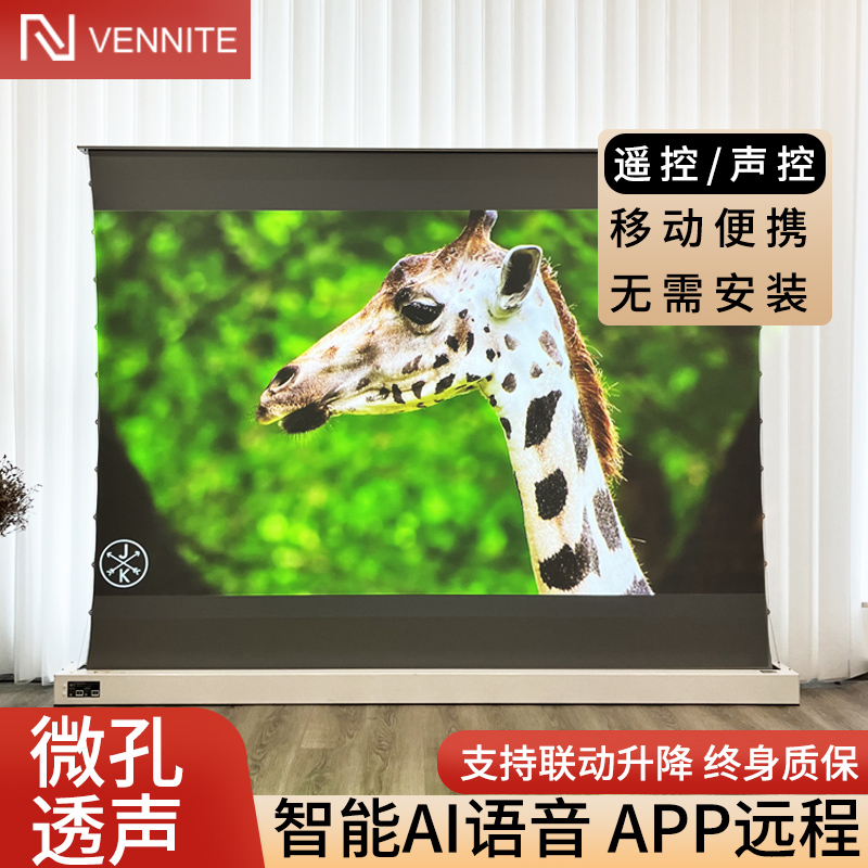 范尼特抗光电动地升投影幕布免打孔家用100寸遥控升降移动透声幕