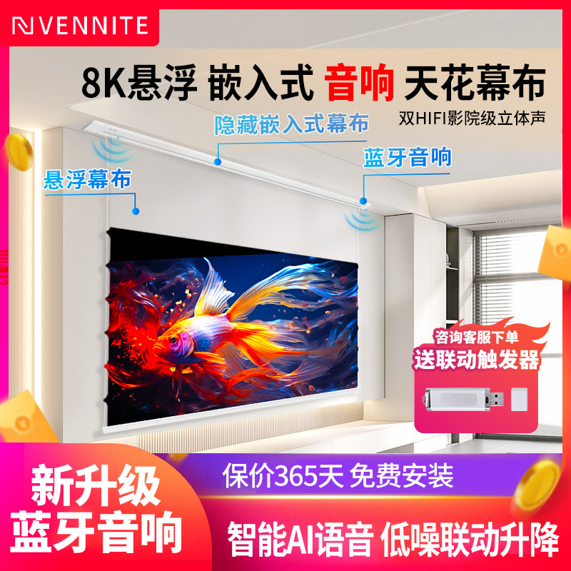 范尼特嵌入式电动投影幕布家用悬浮式光子幕4K超高清菲涅尔抗光幕100寸120寸遥控自动升降隐藏式天花幕