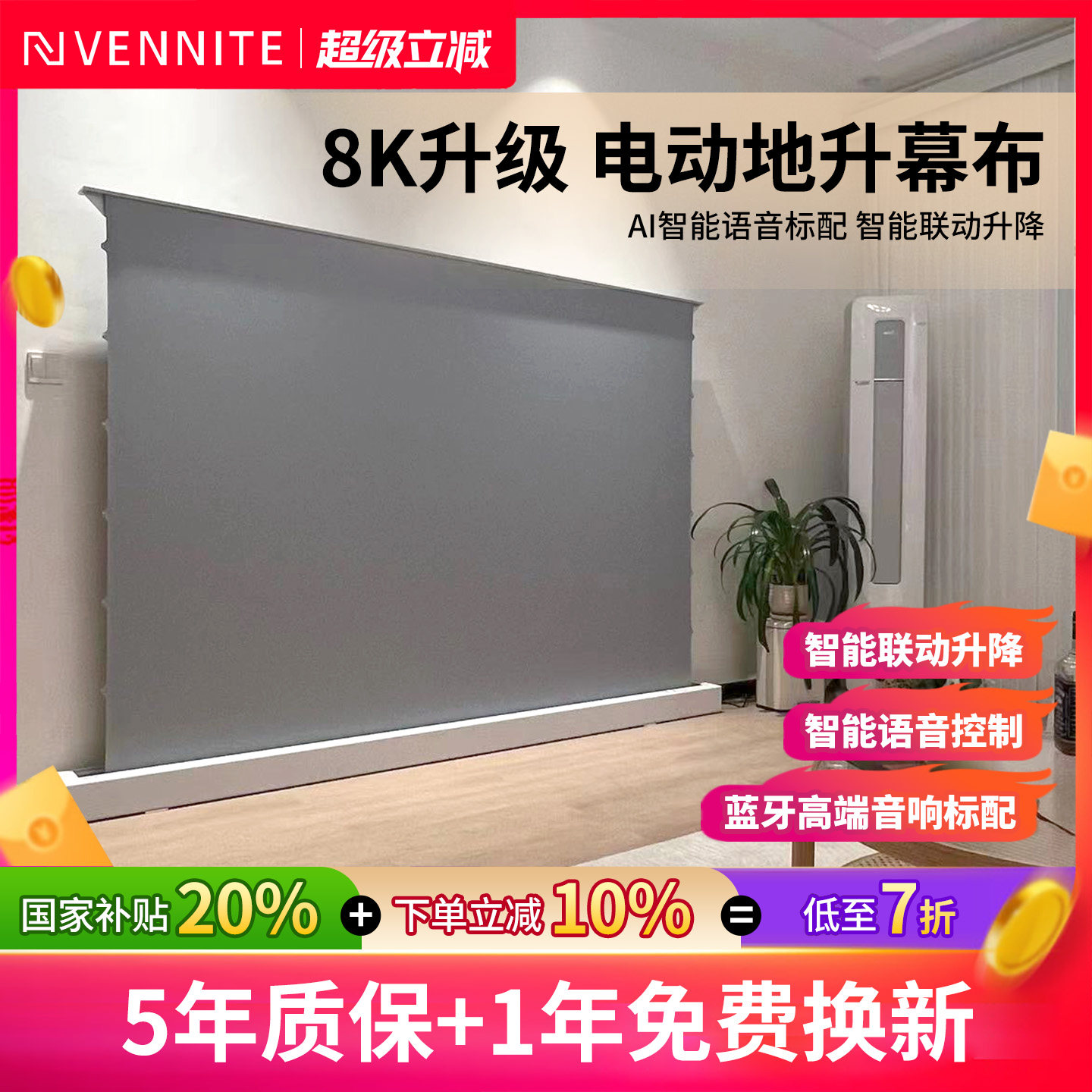 范尼特抗光电动地升幕布家用遥控自动升降音响款菲涅尔100寸地拉式可移动高清家庭影院投影仪幕布一体全套装