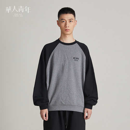 华人青年春秋圆领拼色卫衣