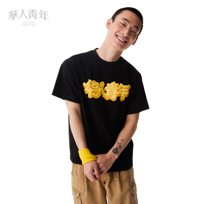 华人青年趣味奶酪文字印花短袖2026春夏新款T恤抑菌凉感休闲上衣