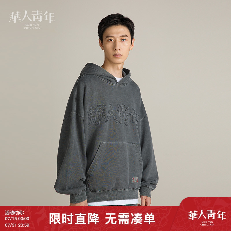 华人青年做旧贴布连帽卫衣