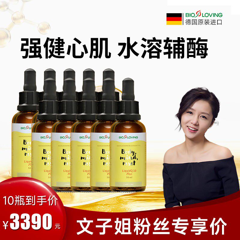【主播推荐】Bioloving水溶性辅酶Q10 50ml/瓶 心脏功能 养护卵巢