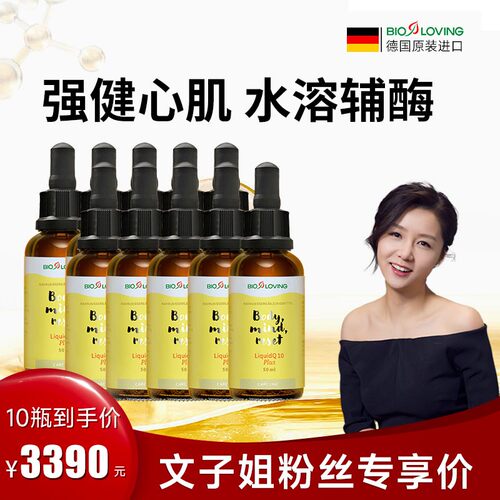 【主播推荐】Bioloving水溶性辅酶Q10 50ml/瓶 心脏功能 养护卵巢
