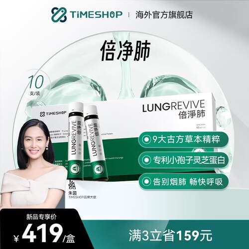 【官方旗舰店】timeshop倍净肺二氢槲皮素养肺补呼吸倍肺净