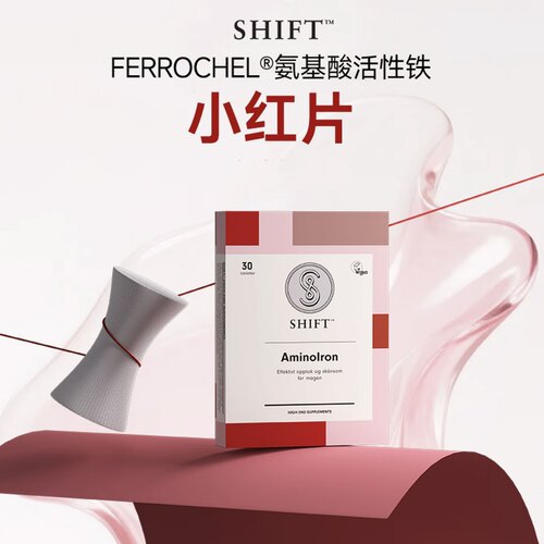 挪威【SHIFT】 进口小红片/shift女性补铁 (30粒/盒) 营养元气ZC1